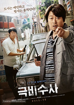 Gizli Dosya ( Geukbisusa ) – Türkçe Dublaj izle